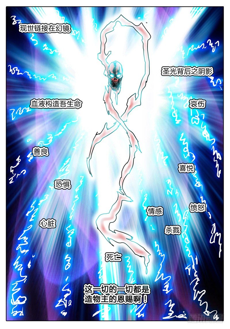 第30话 传送！落雷塔 第 8 页