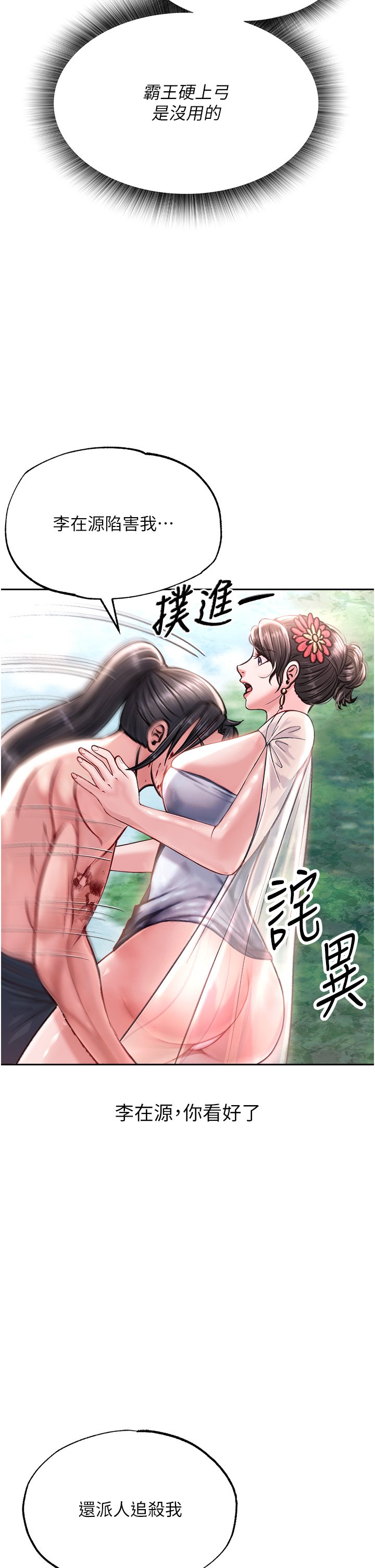 第7话 - 师父上不到的女人，弟子上! 第 53 页