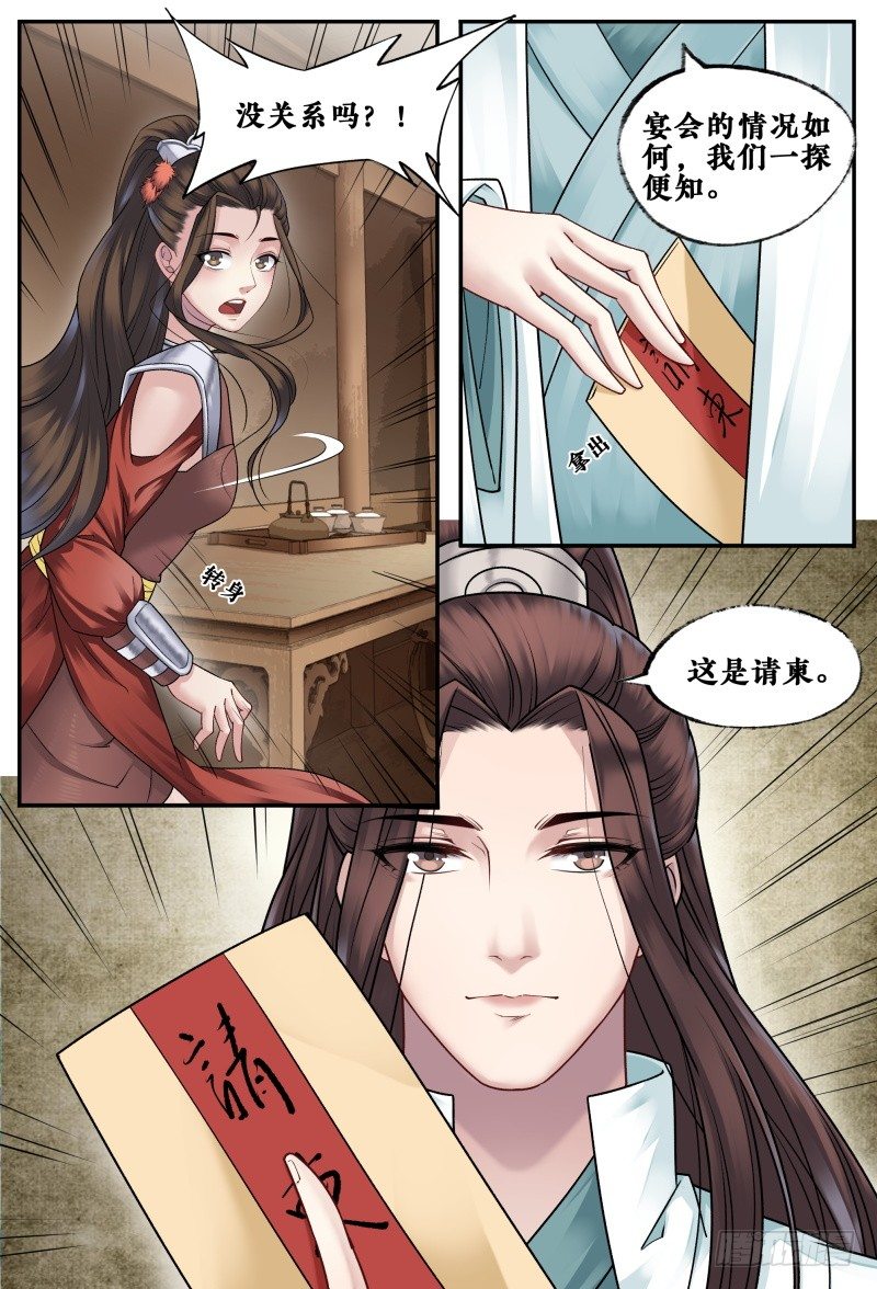 第三十五话 第 8 页