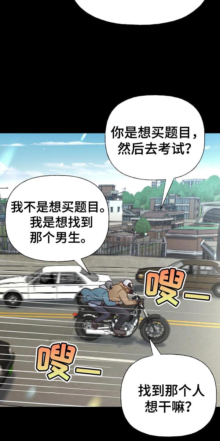 第92话 【第二季】自私 第 11 页