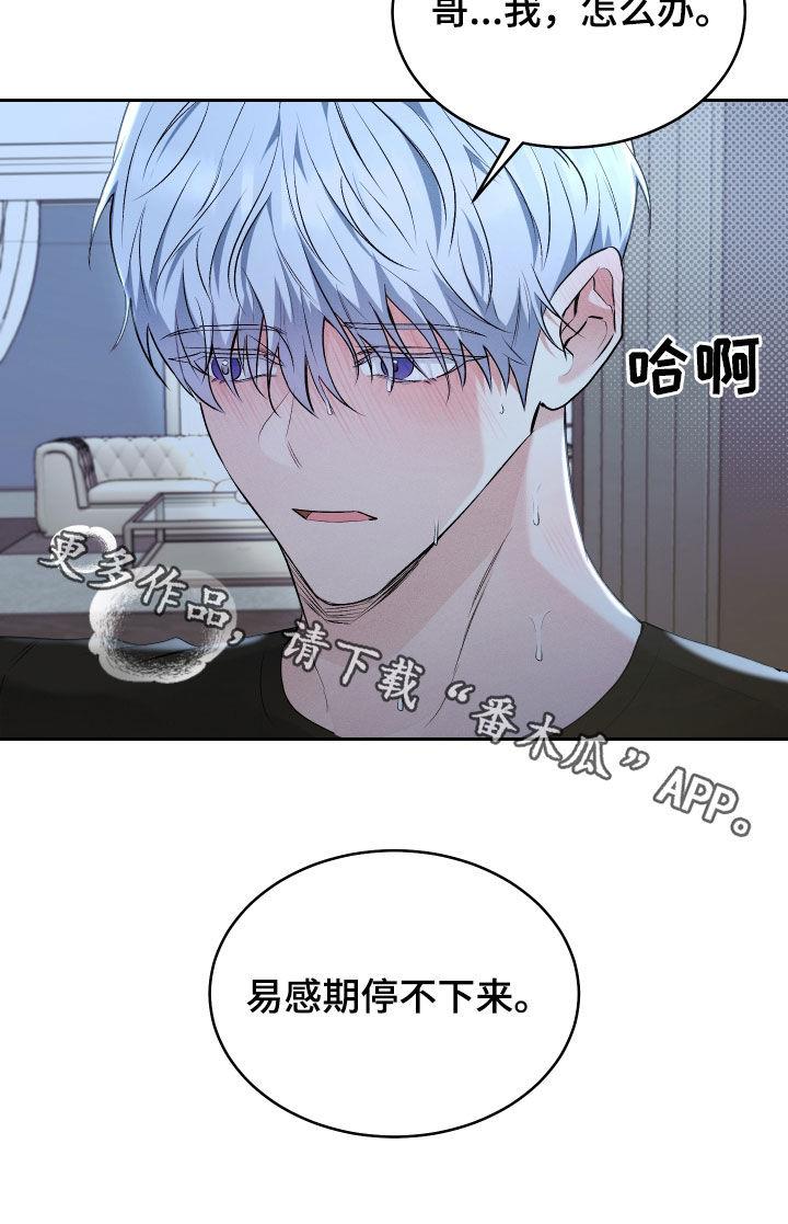 第37话 停不下来 第 28 页