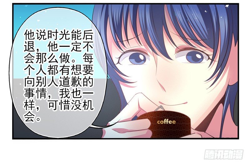 第66话：时光面具05 第 25 页