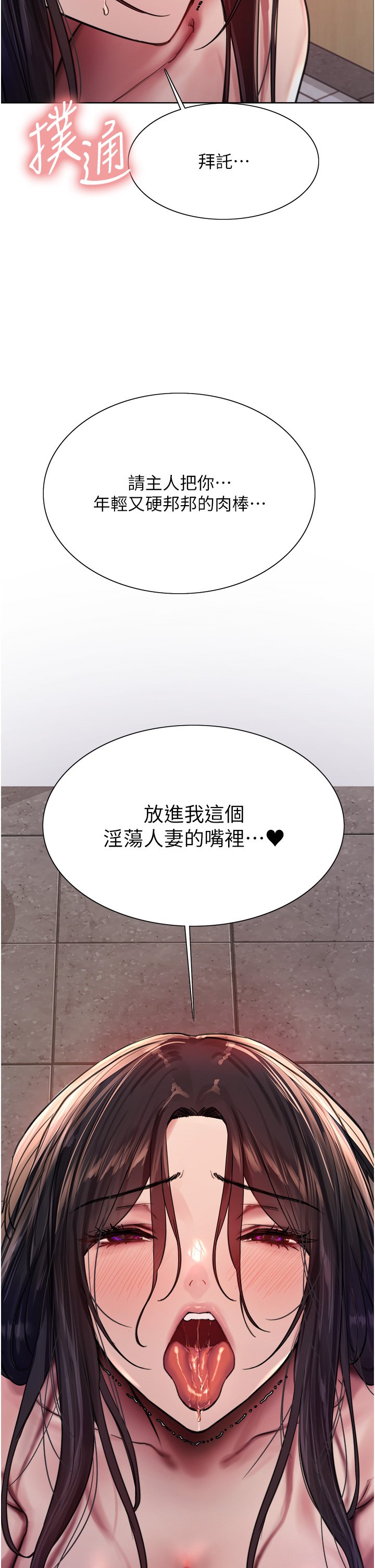 第52话 - 越干越淫荡的人妻 第 4 页
