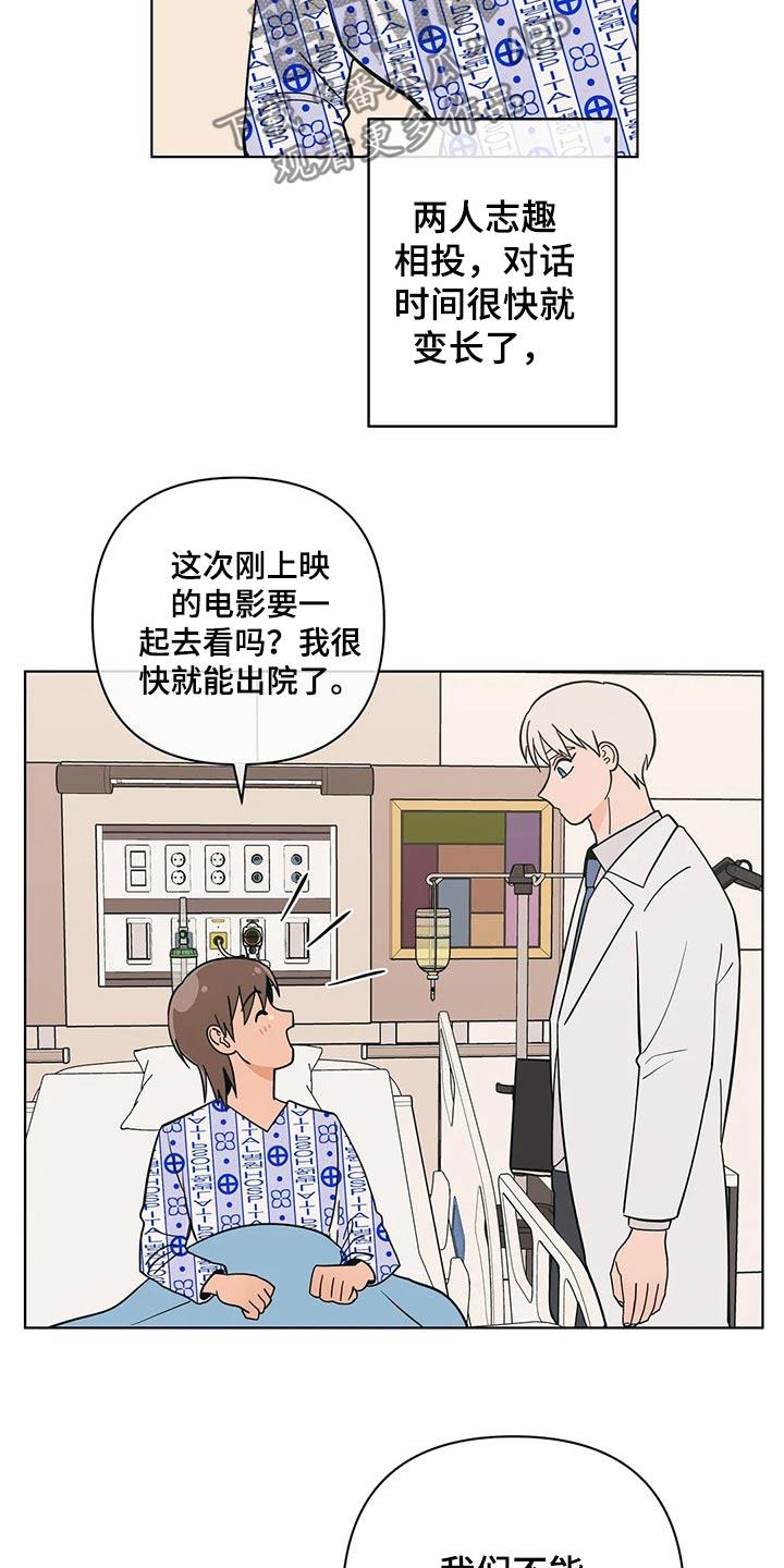 第63话 寻找机会 第 15 页