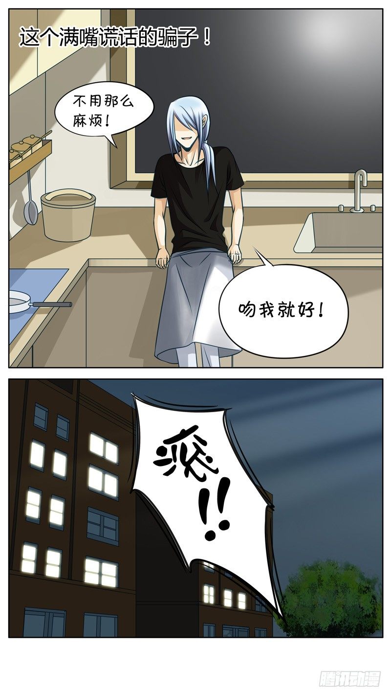 009 诡异的光景 第 5 页