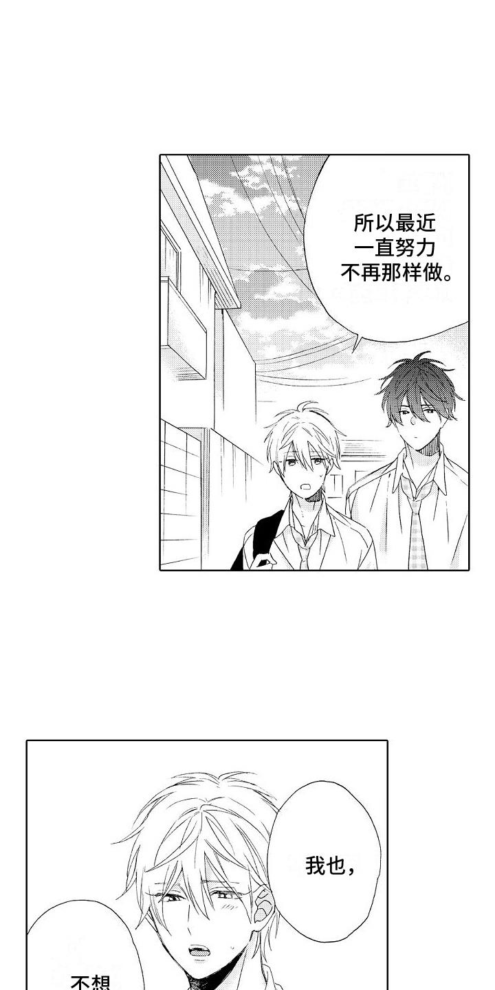 第15话 解围 第 16 页