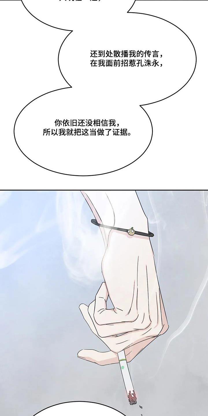第162话 【第二季】道歉 第 15 页