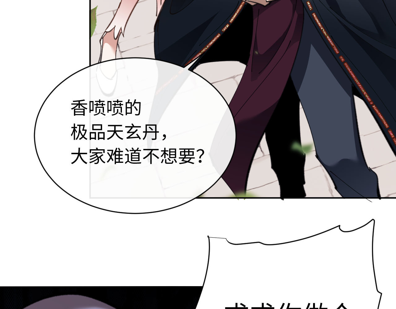 第8话 烦请师尊和我深入交流！ 第 20 页