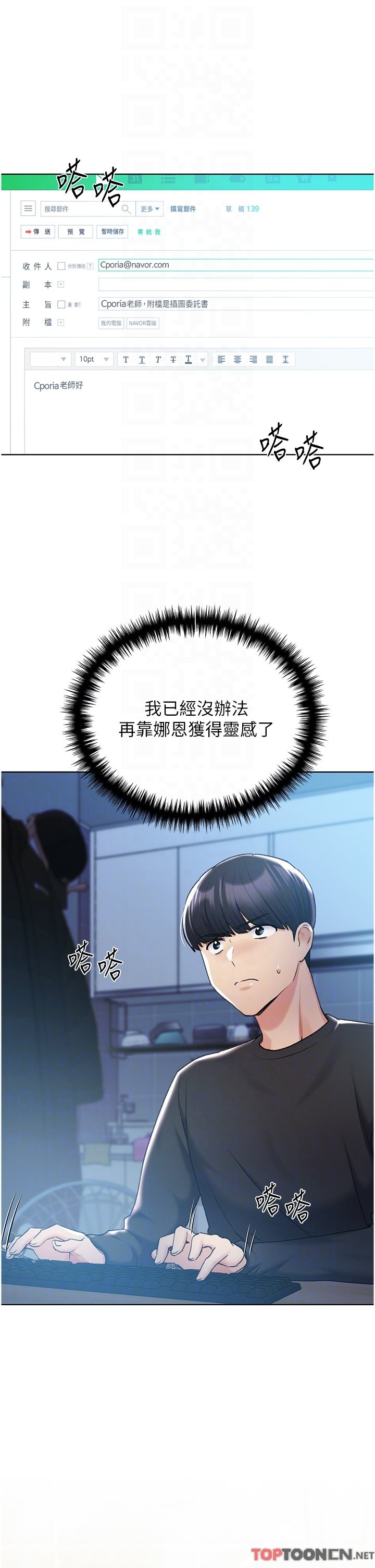 第28话 - 令人浑身滚烫的春药 第 22 页