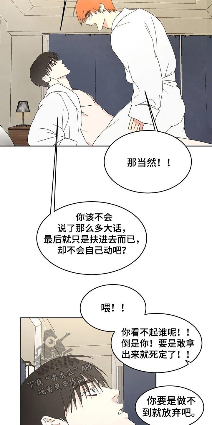 第50话 自尊心 第 12 页