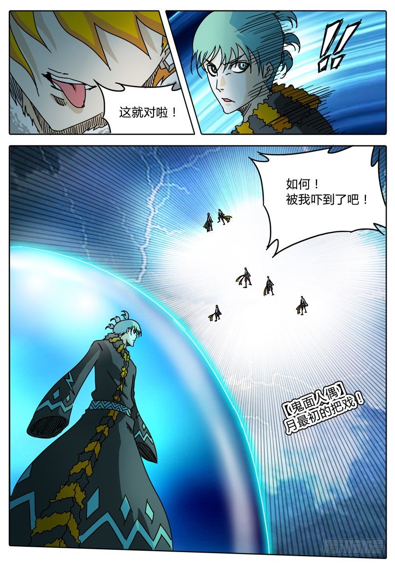 第61话 合作！击碎所谓的防御！ 第 15 页