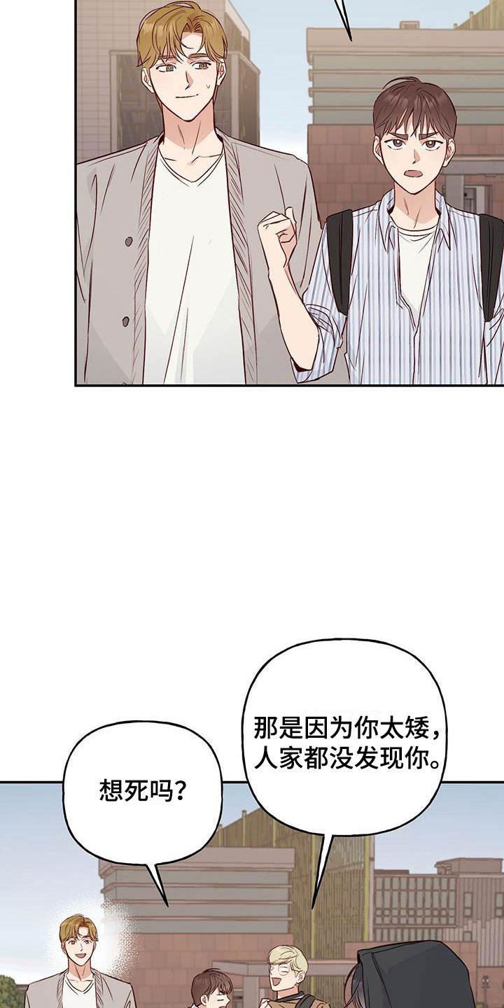 第12话 接受与拒绝 第 27 页