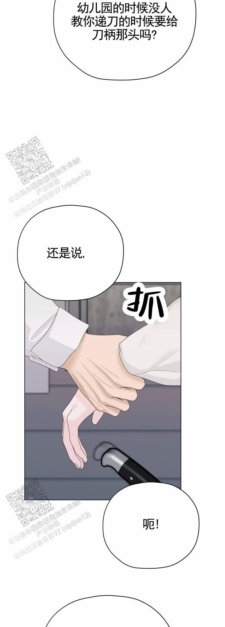 第14话 被欺负 第 19 页