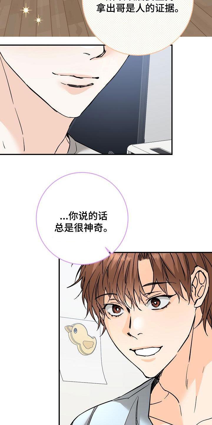 第103话 喜欢的表达 第 20 页