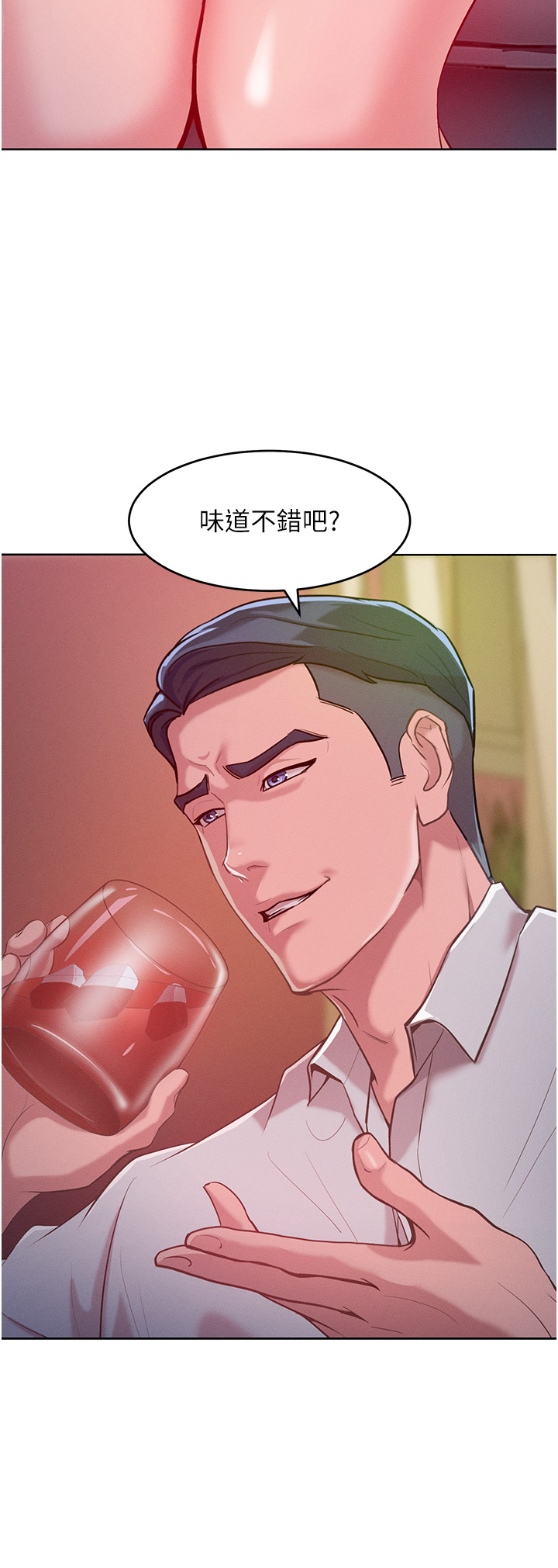 第3话 - 融化女心的调情高手 第 43 页