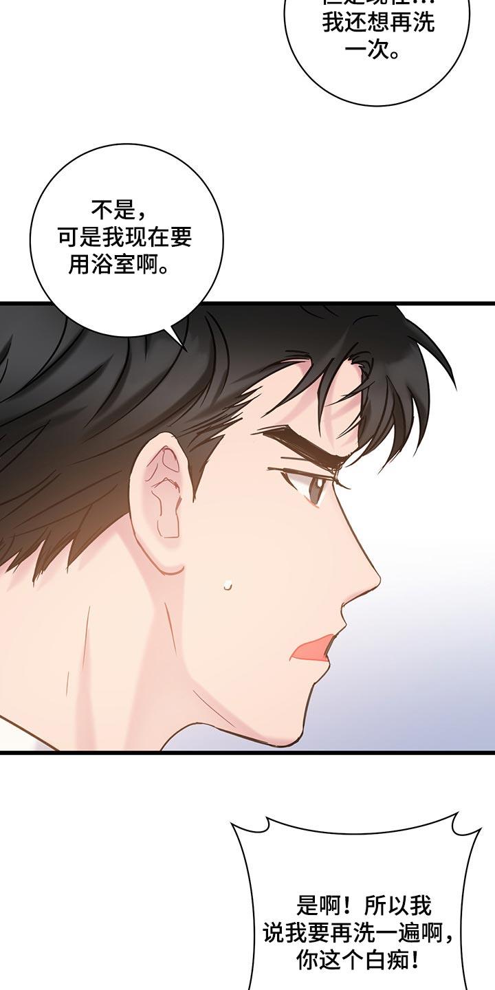 第27话 我今天不会放过你 第 9 页