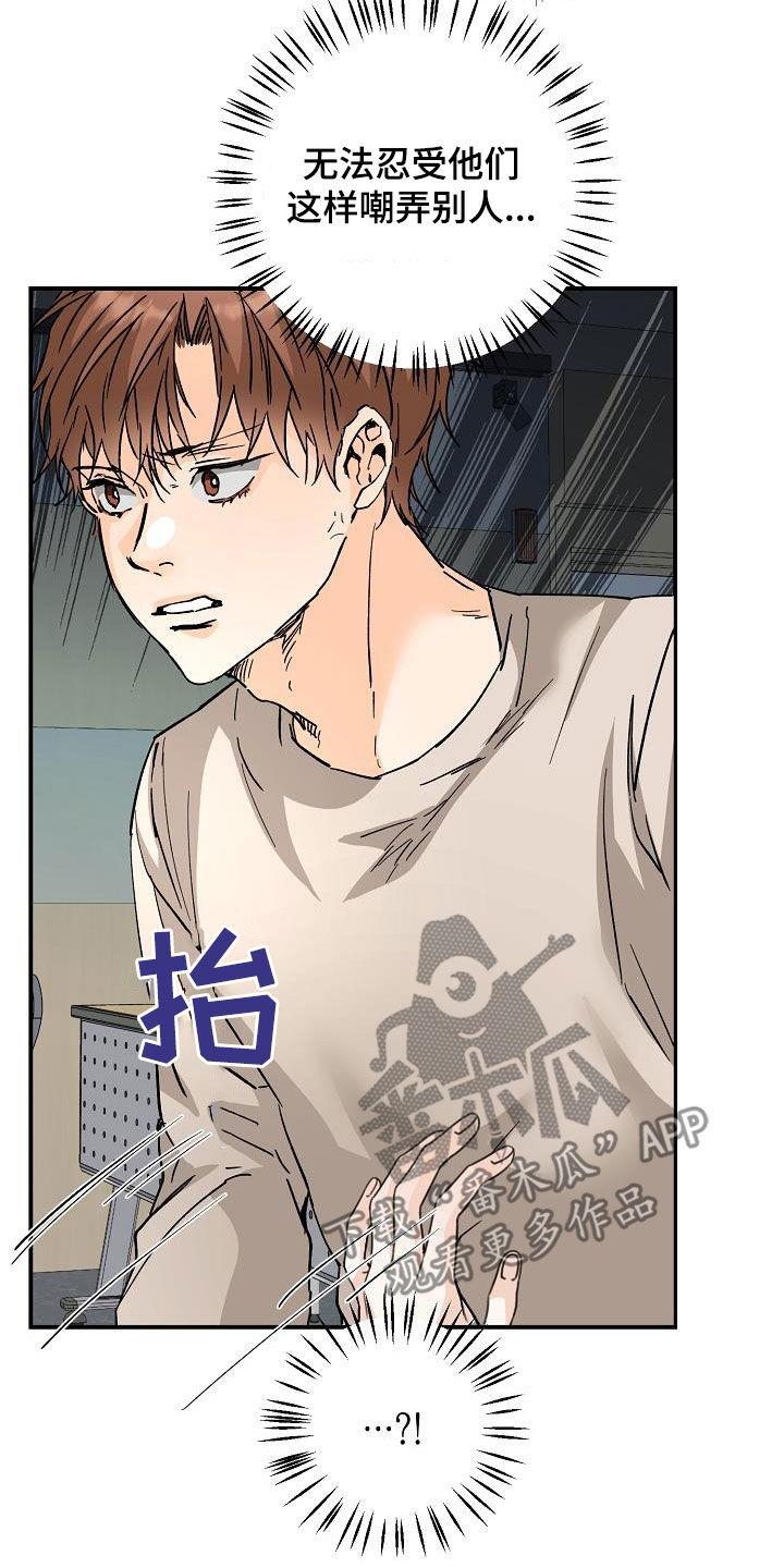 第109话 这些混蛋 第 23 页
