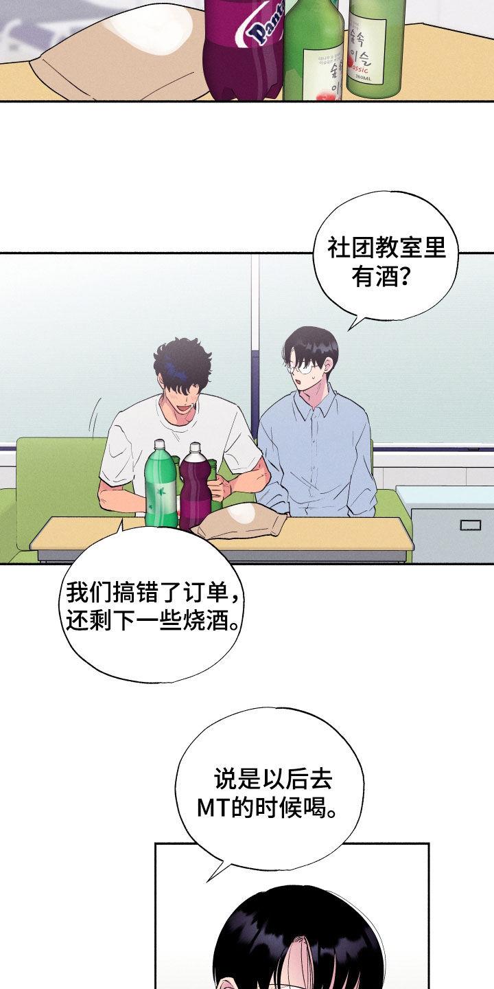 第65话 【第二季】初恋 第 6 页