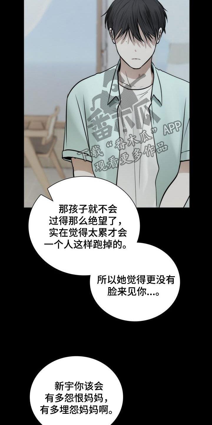 第102话 从未怨恨 第 13 页
