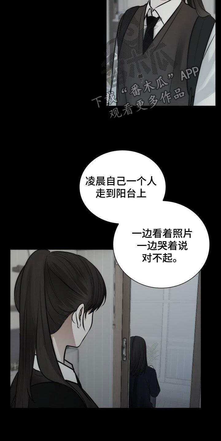 第101话 绊脚石 第 11 页