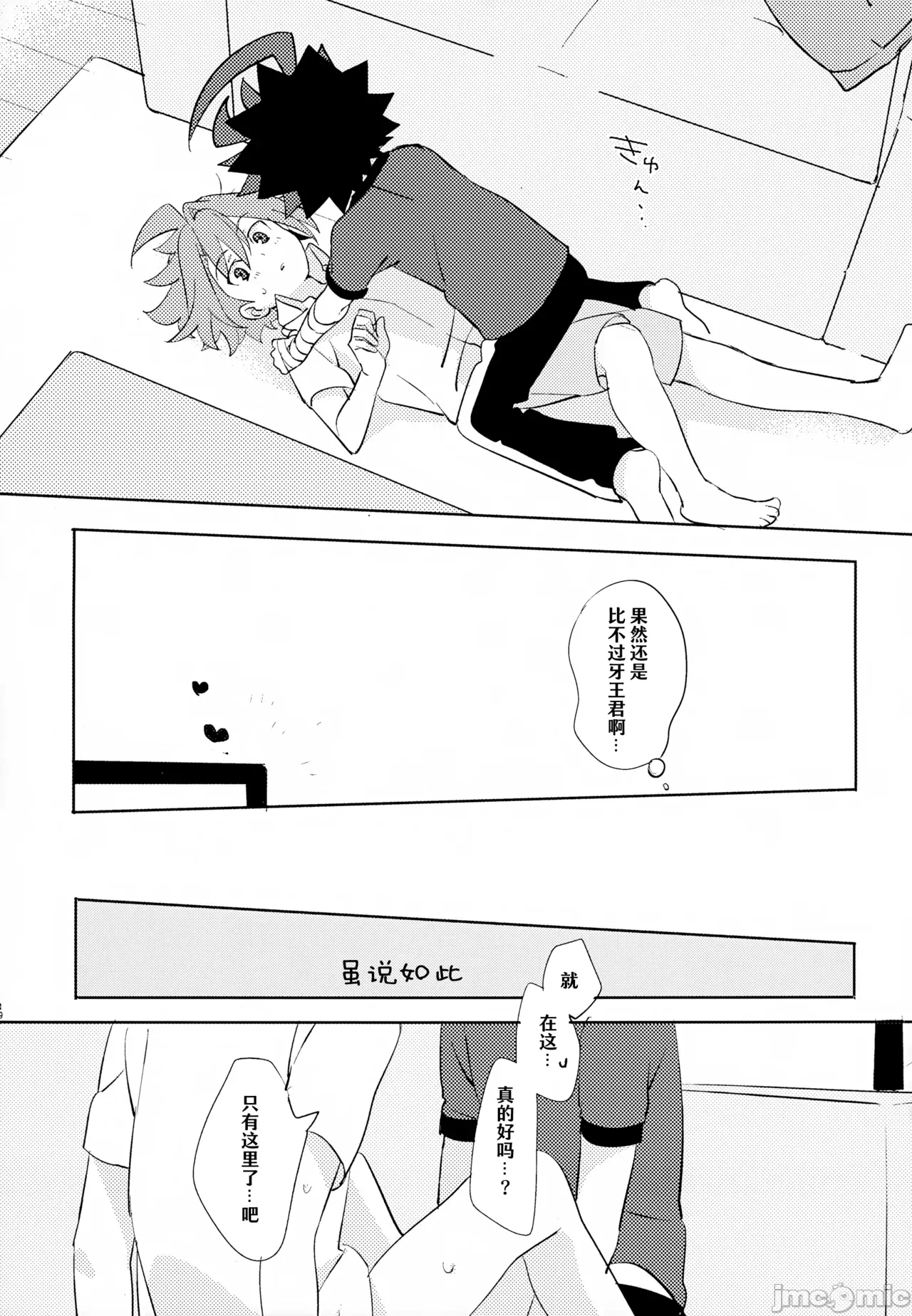 第一话 第 18 页