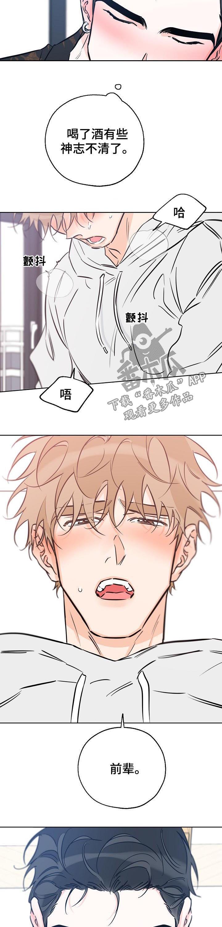 第78话 我喜欢你 第 6 页
