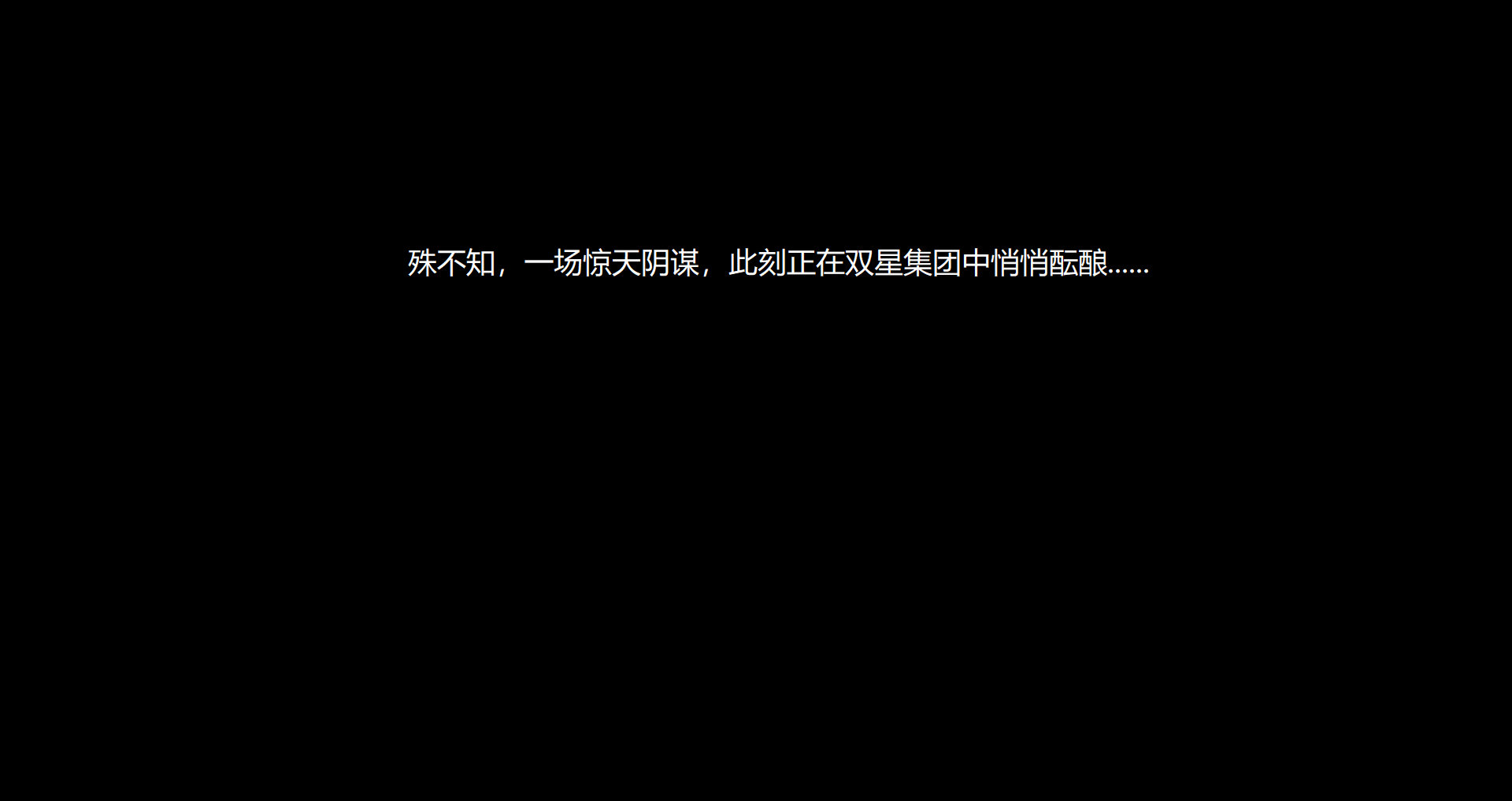 前传 上 第 20 页