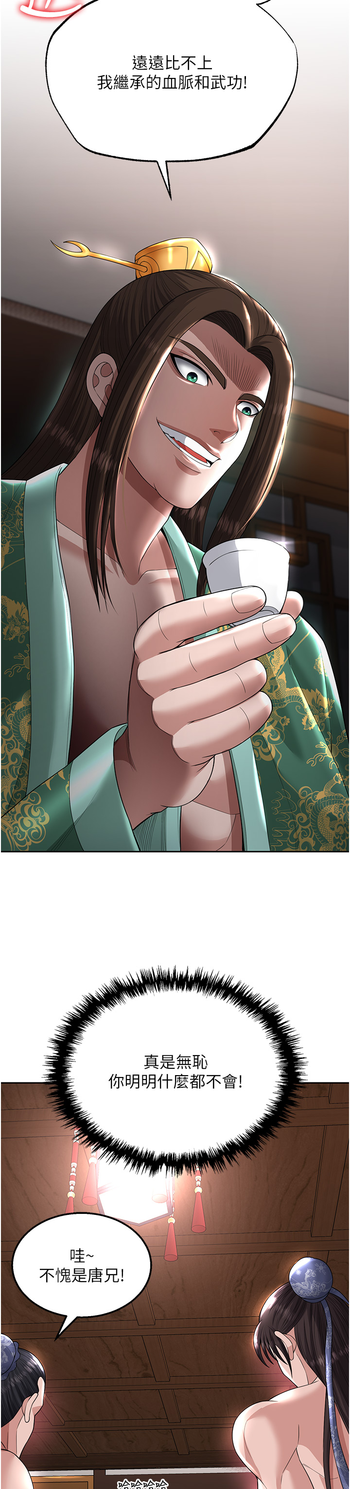 第19话 - 相公…我对不起你 第 36 页