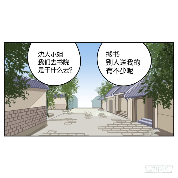 书院迷影01 第 6 页