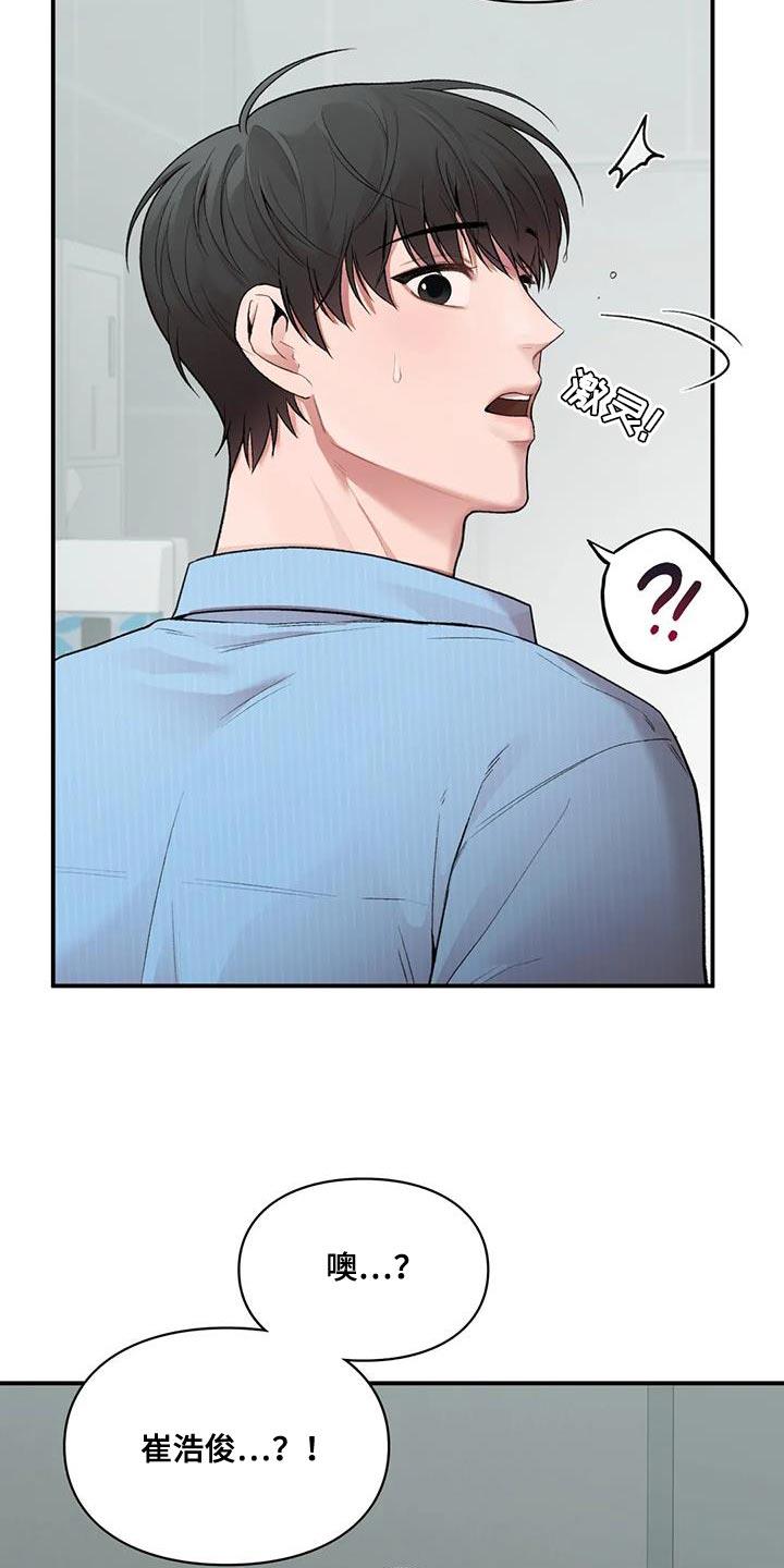 第22话 什么关系 第 24 页