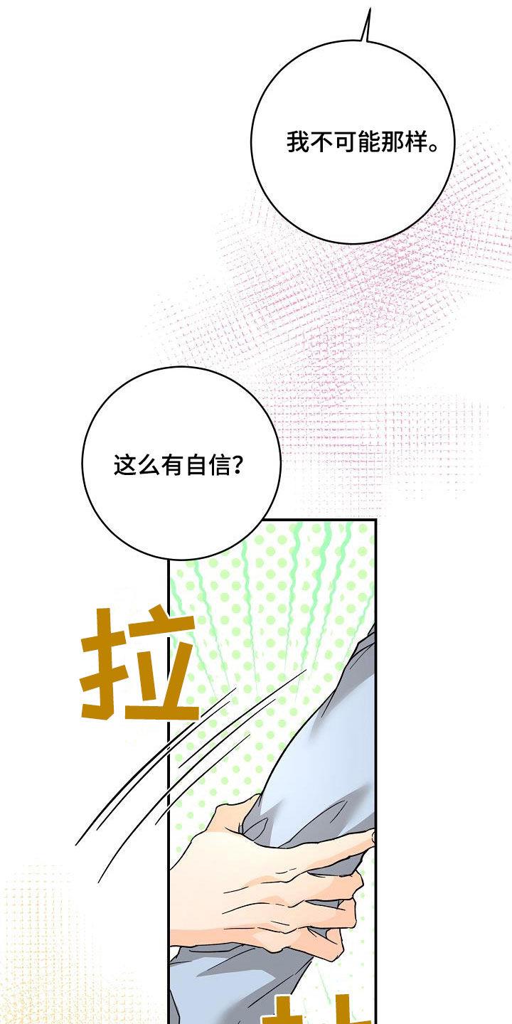 第115话 自信 第 27 页