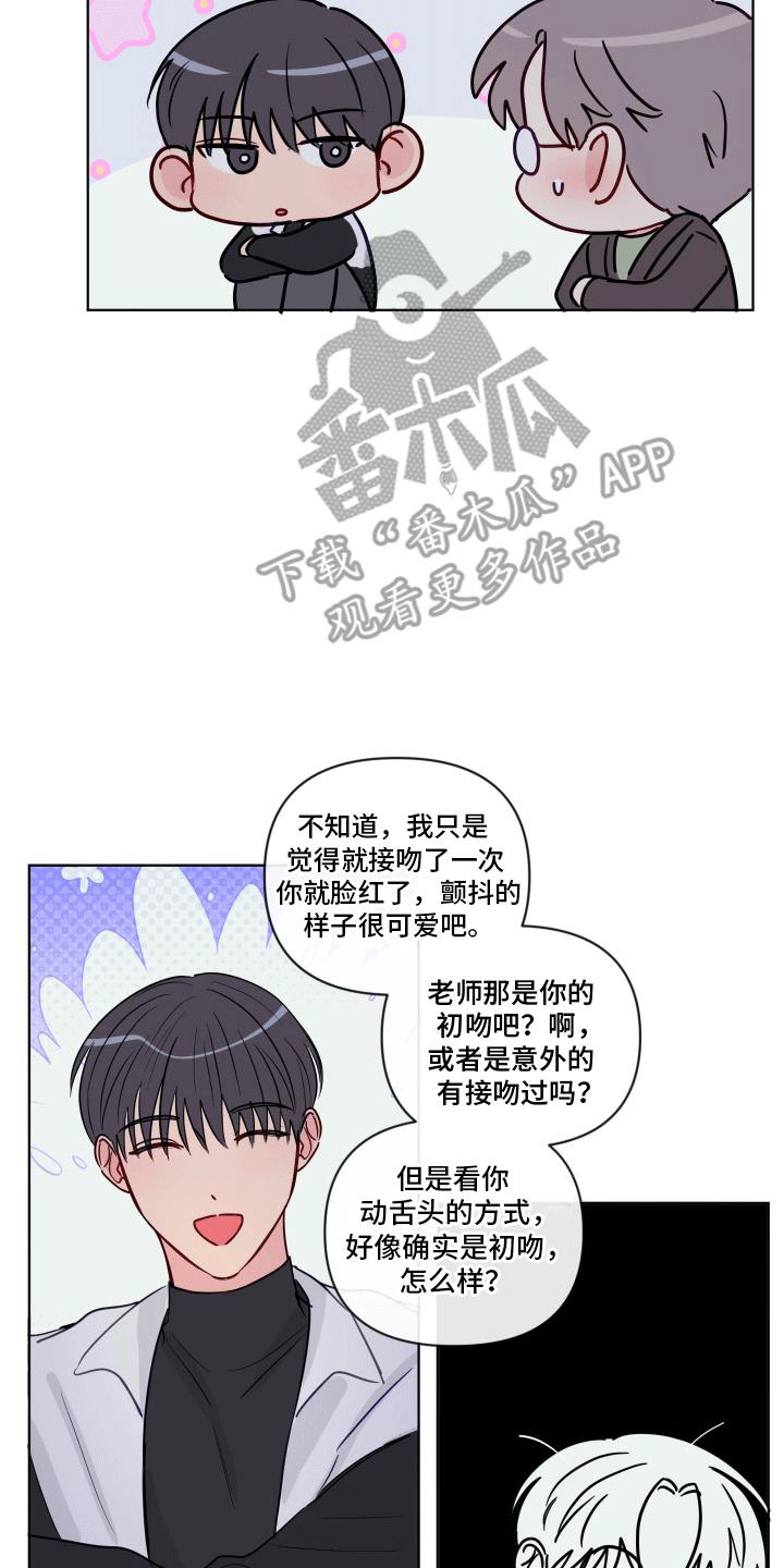 第8话 邀请 第 10 页