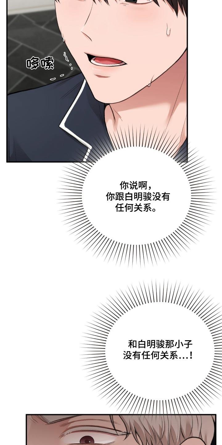第70话 求你 第 16 页