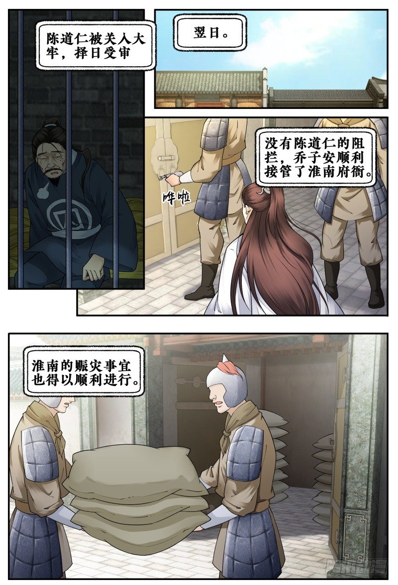 第二十话 第 6 页