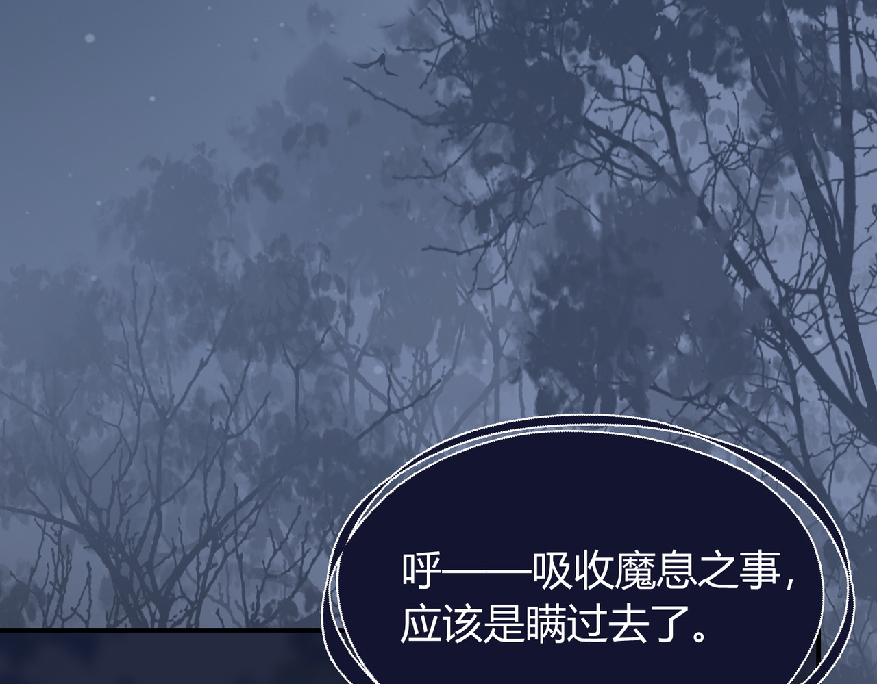 第30话 忍不住…冒犯师尊 第 28 页