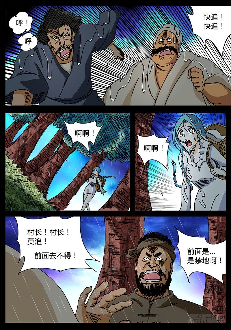 第89话 被世界遗弃的孩子③ 第 3 页