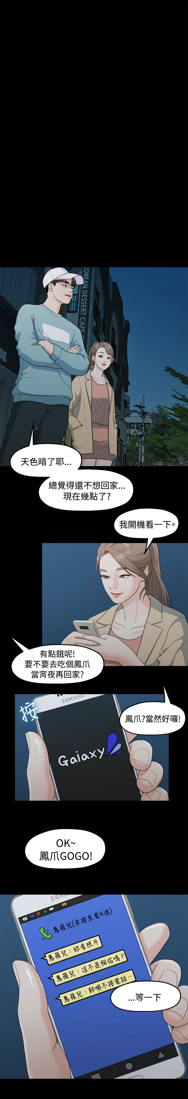 第6话 - 你昨天干什么了？ 第 20 页