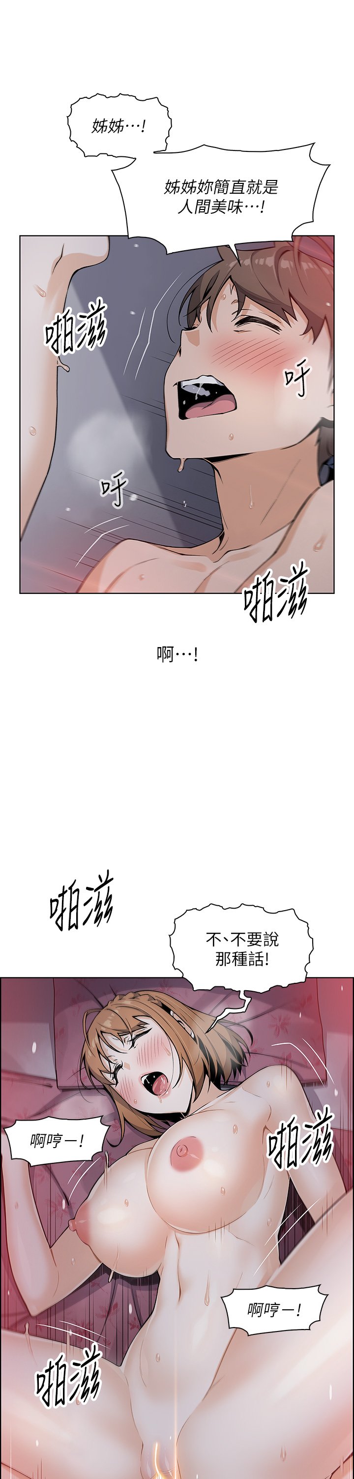 第9话 - 从蜜穴喷发出的汹涌浪潮! 第 30 页
