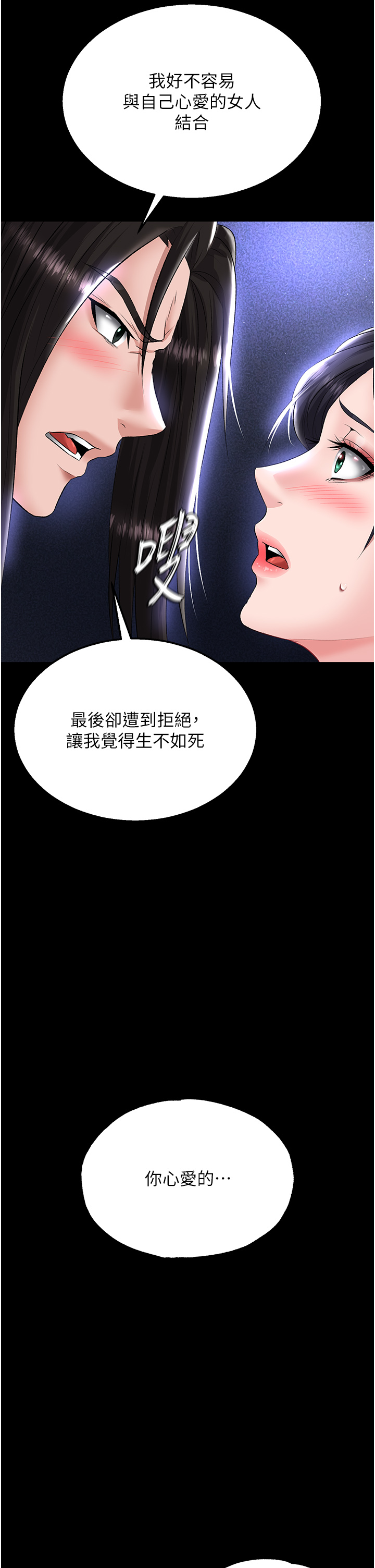 第25话 - 爹!你老婆床上功夫真是一绝 第 35 页