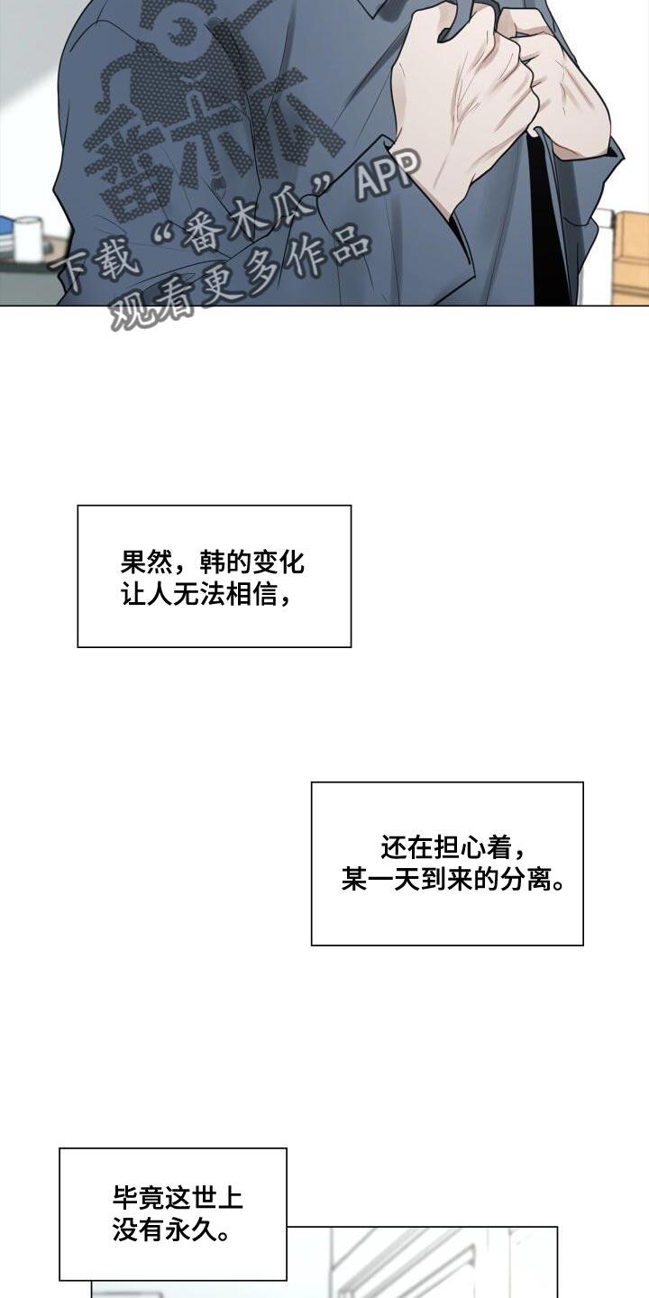 第41话 跟我谈恋爱吧 第 24 页