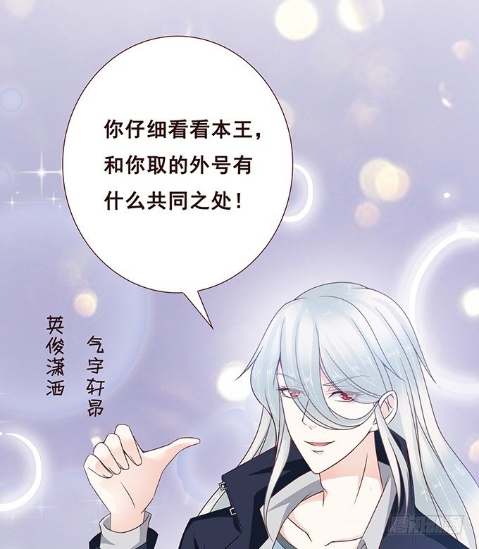 魔族王子的朋友 第 16 页