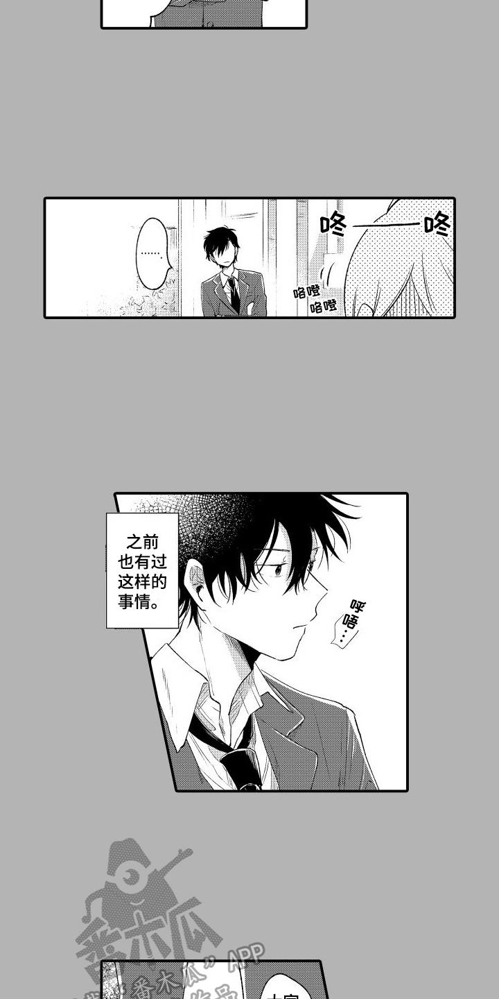 第13话 迟钝 第 6 页