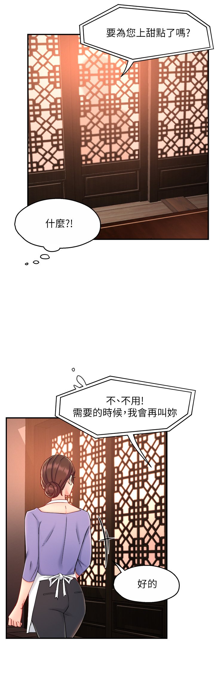 第38话 - 妳就是最可口的甜点 第 13 页