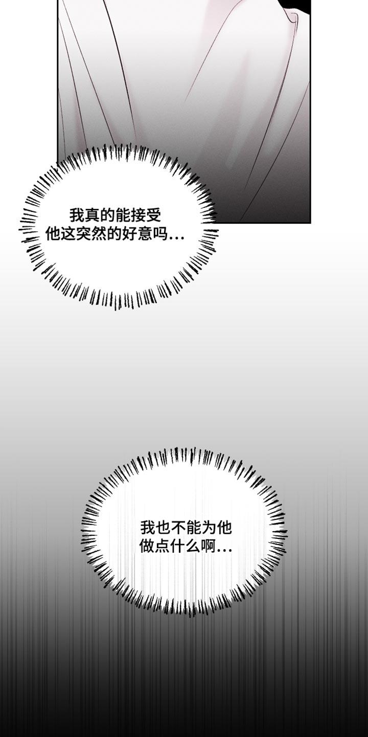 第38话 好意 第 29 页