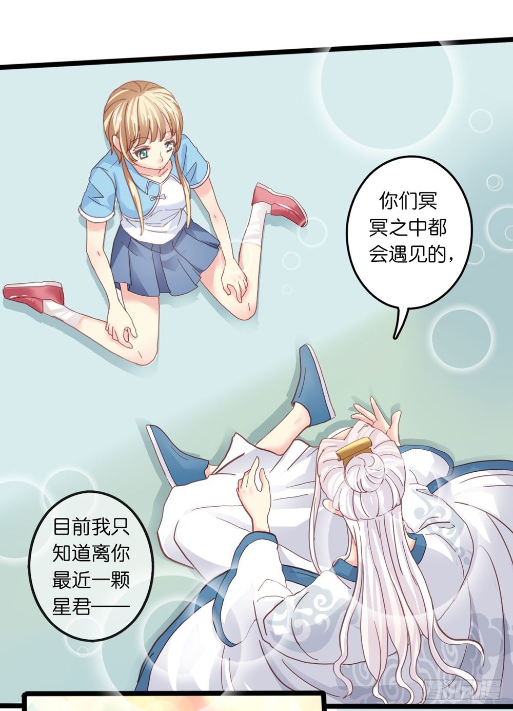 6、上神的委托 第 11 页