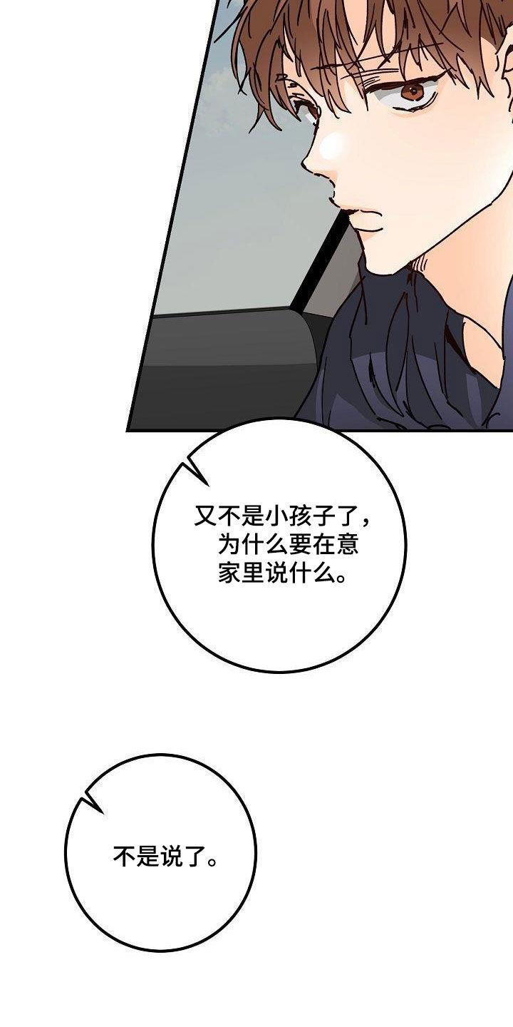 第46话 决绝 第 9 页