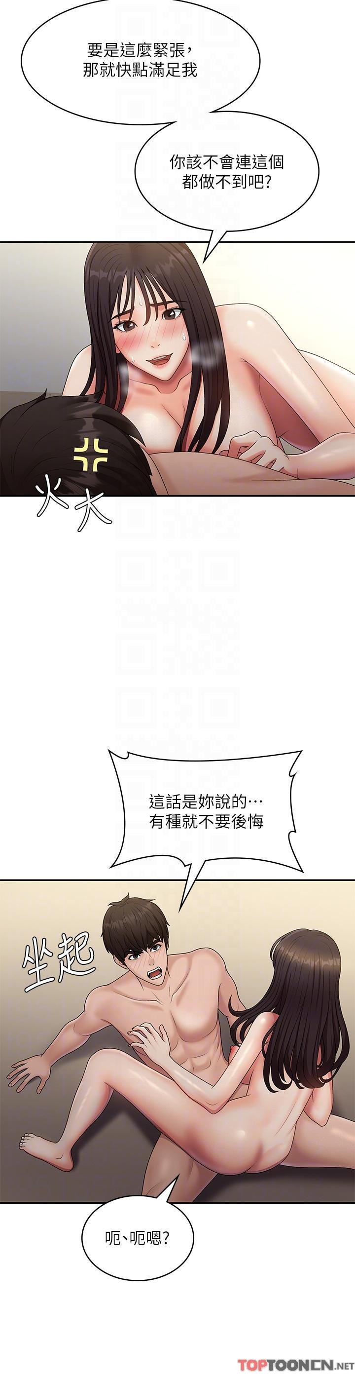 第71话 - 危险的爱爱清单 第 32 页