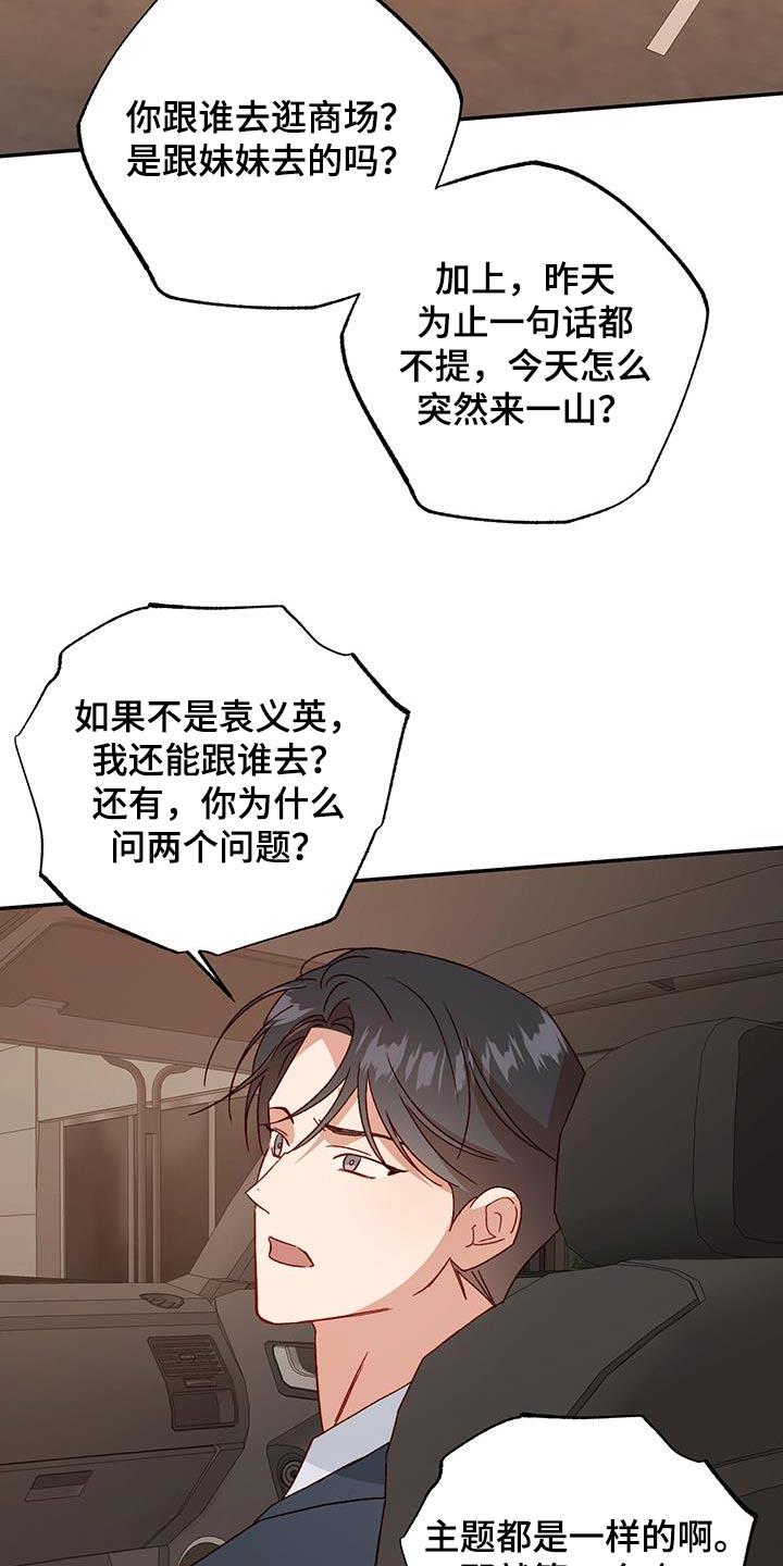 第93话 【第二季】突然 第 18 页