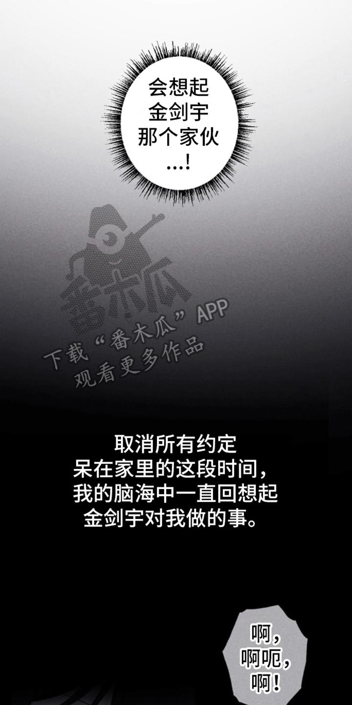 第18话 忘不了他 第 22 页