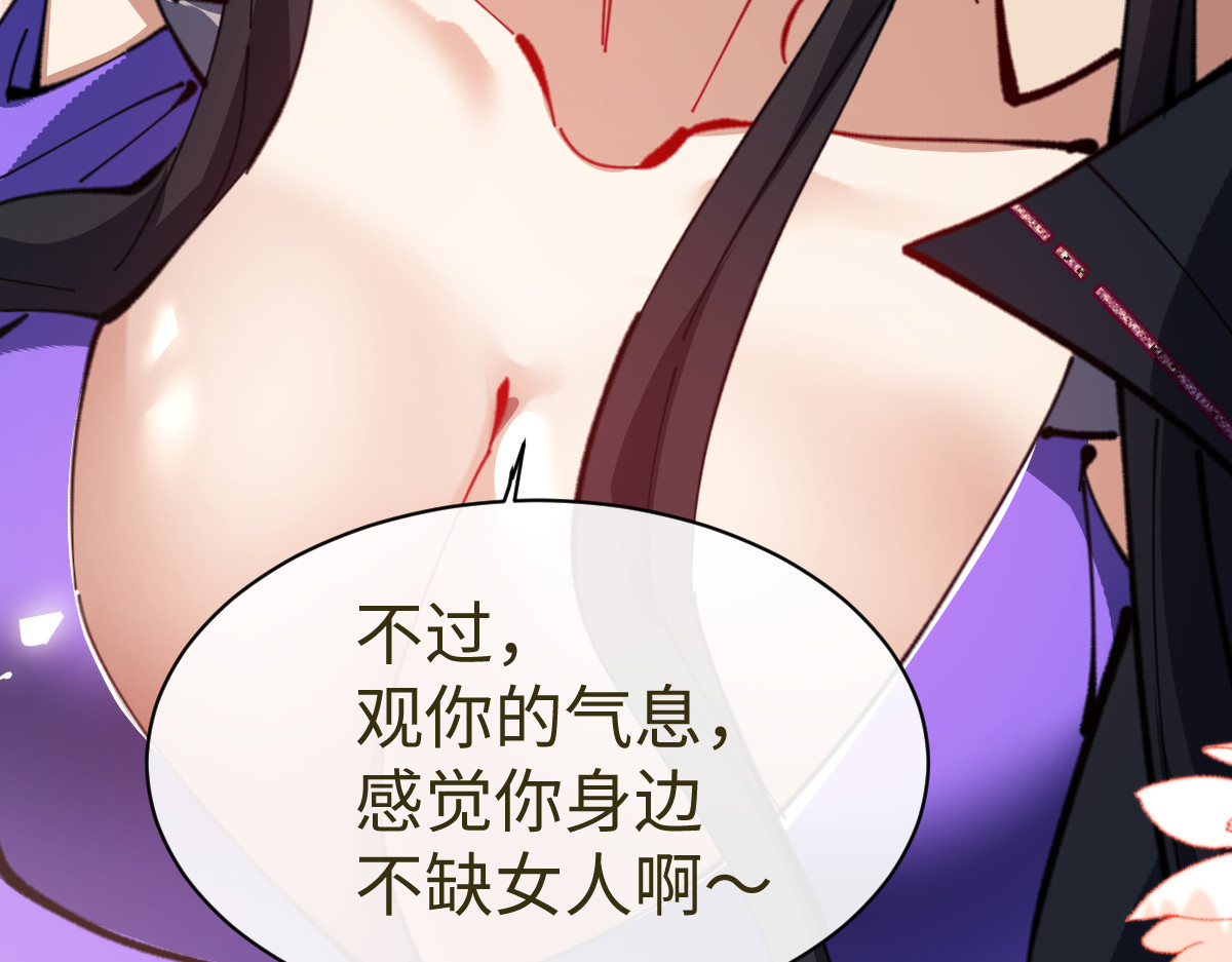第60话 洛姐姐还是洛姨？ 第 98 页